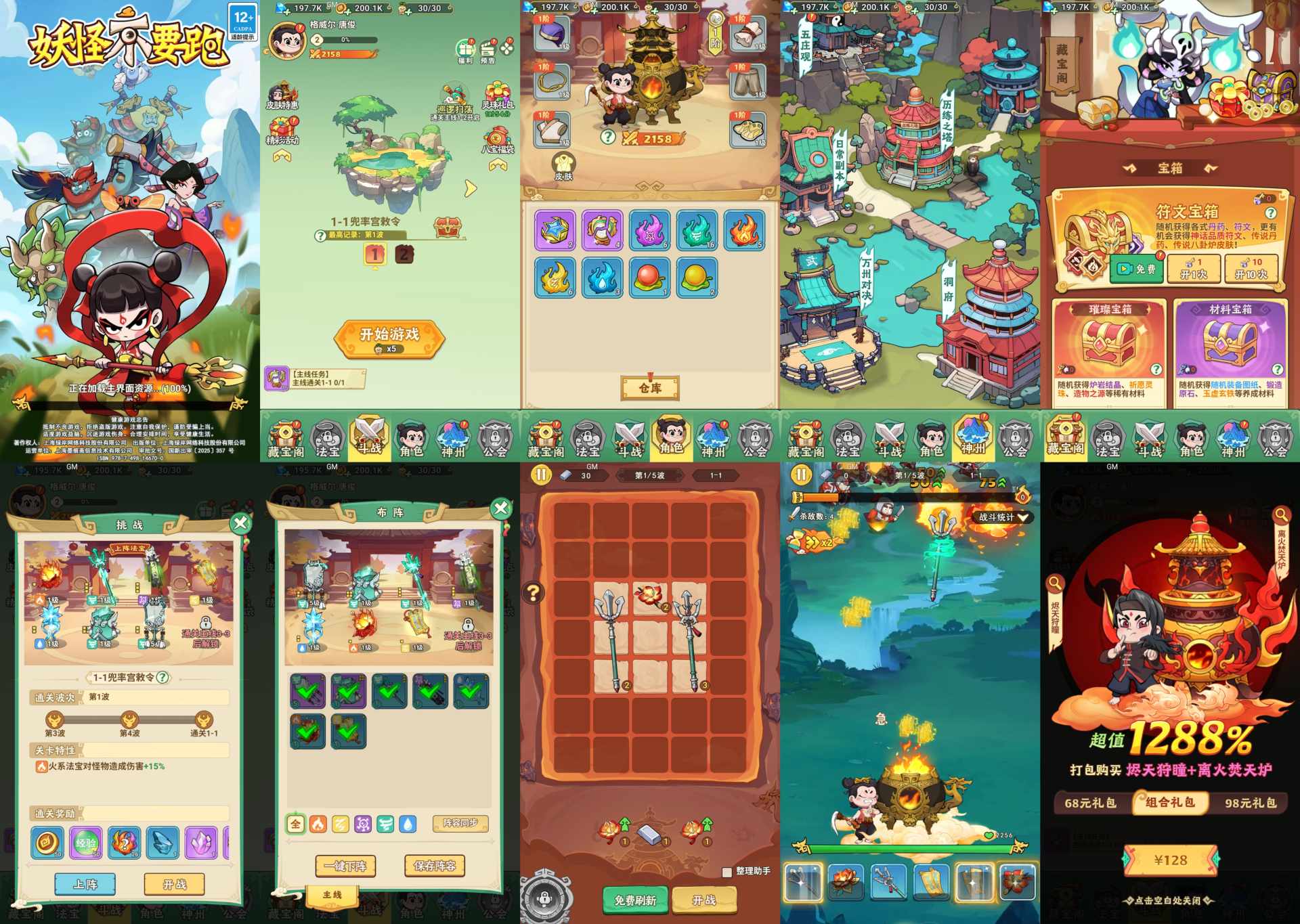 妖怪不要跑H5-免费内置GM-知原理