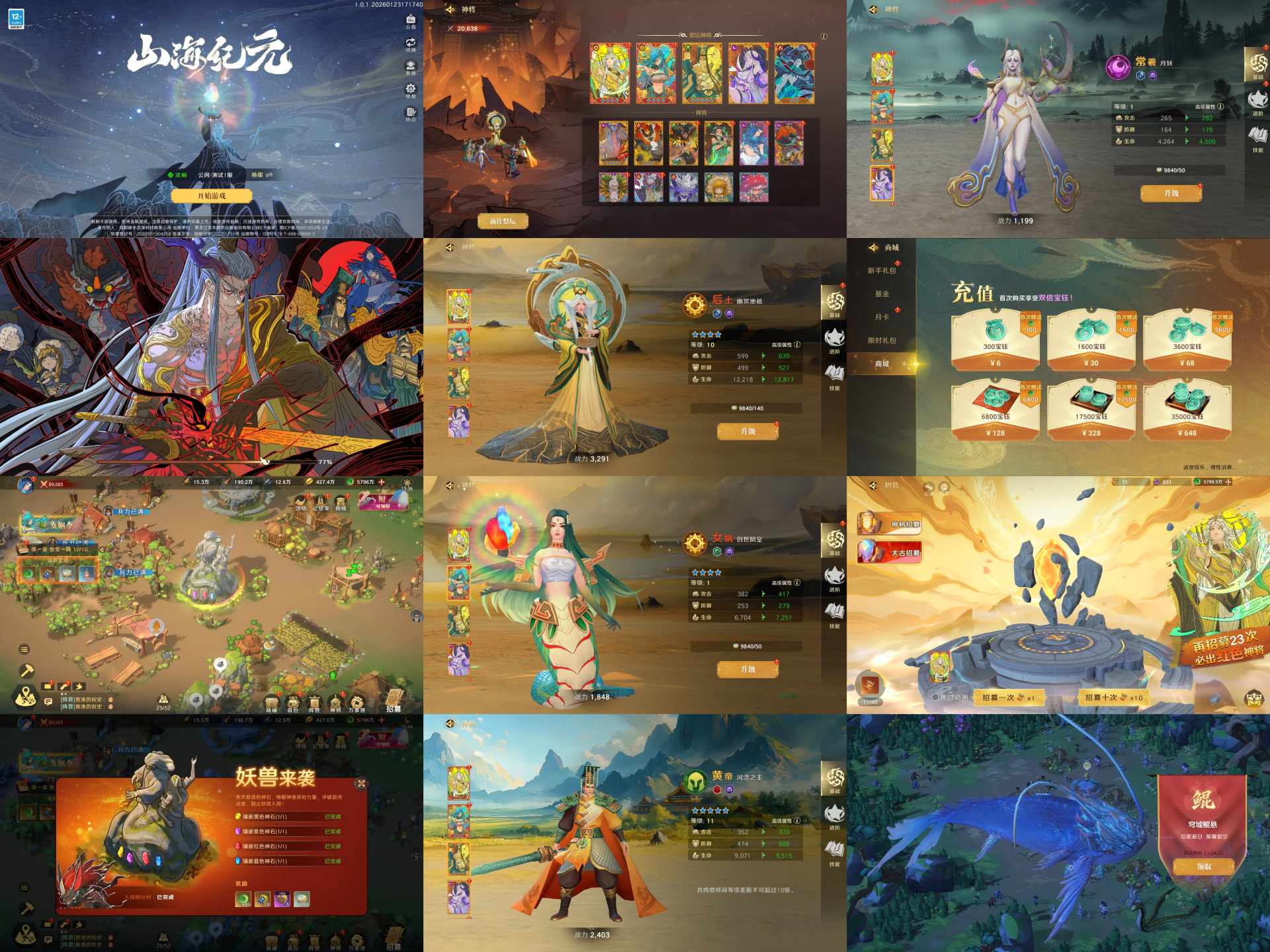 山海纪元-免费内购-知原理