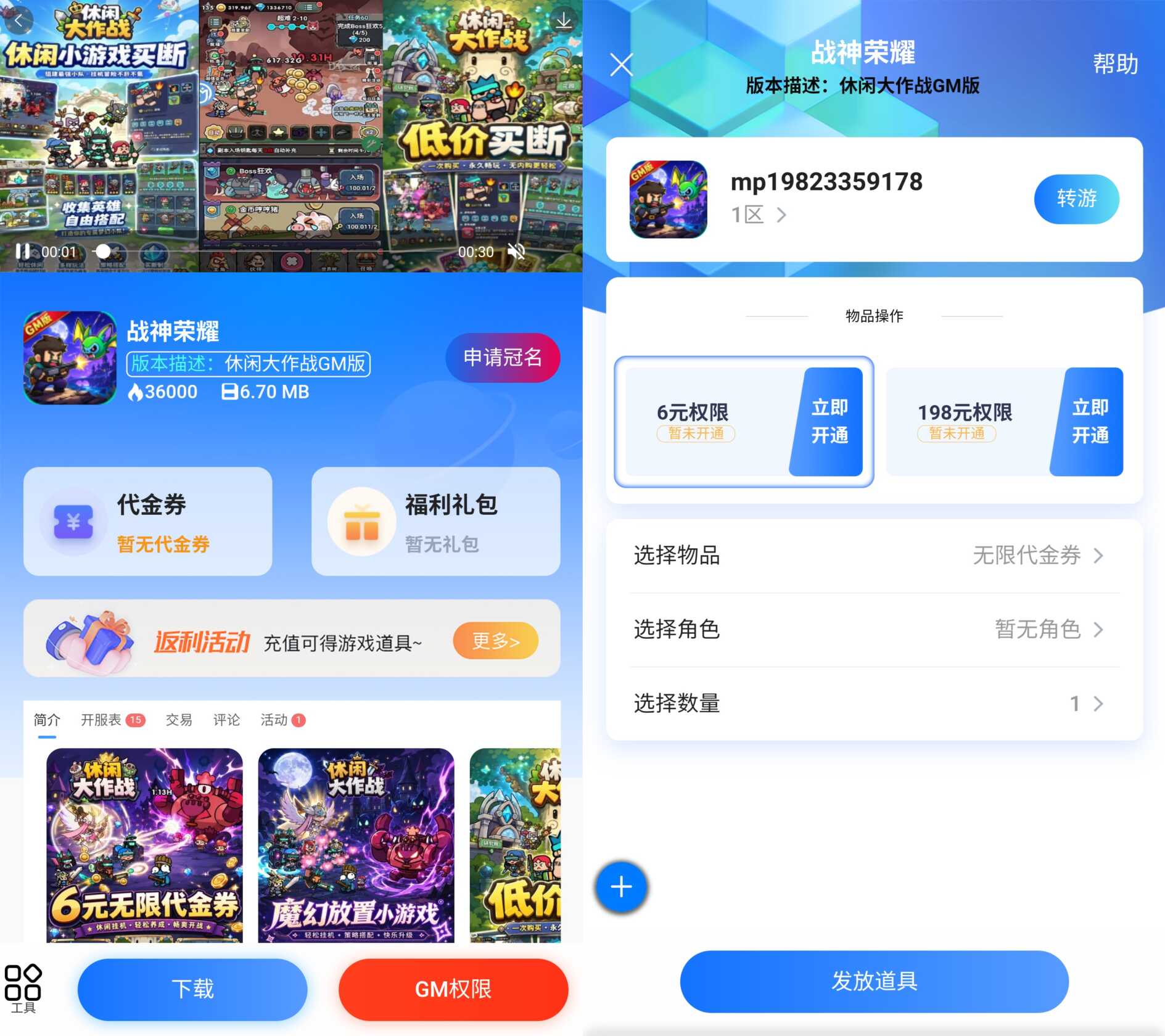 图片[1]-休闲大作战-6元无限代金-知原理