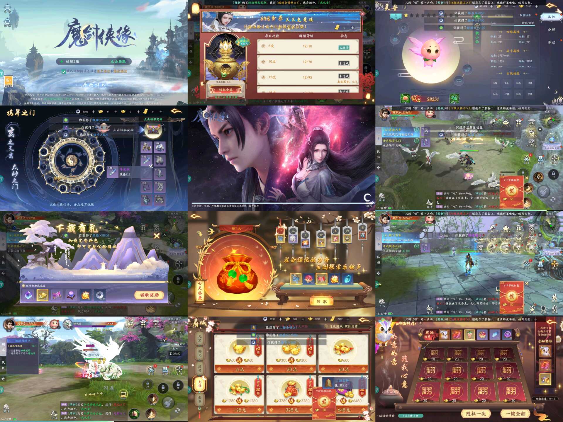 魔剑侠缘-每日送6480代金-知原理